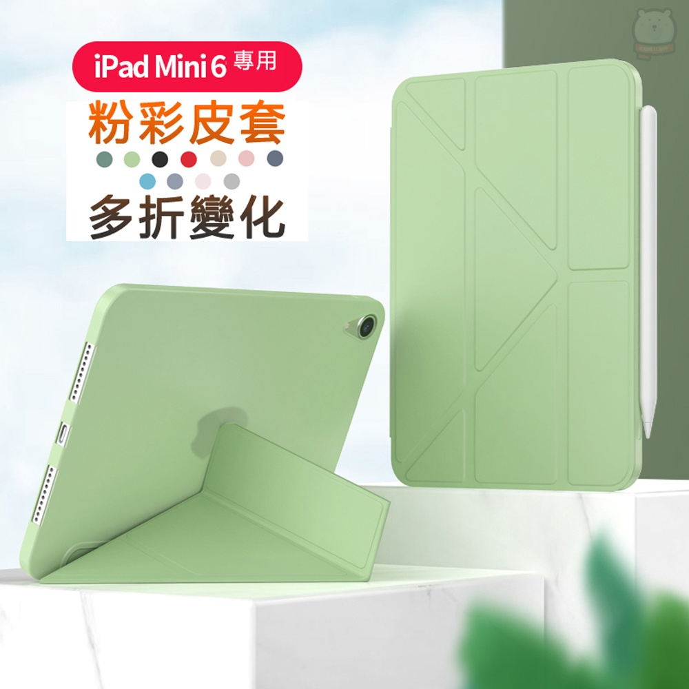 [現貨] 蘋果8.3吋 iPad Mini6粉彩多折TPU高質感保護平板皮套
