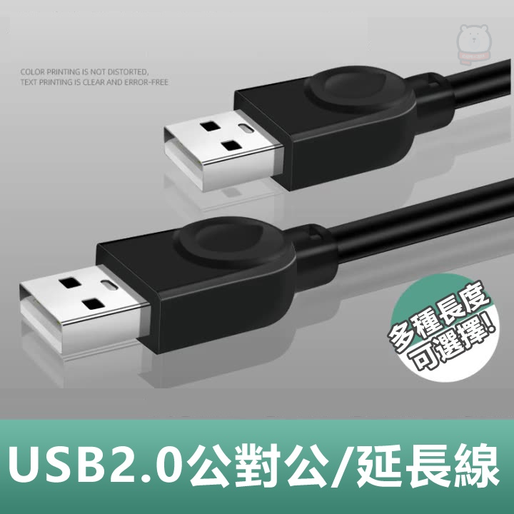 [現貨] USB2.0公對公銅芯傳輸線對拷線延長線-0.5m/1m/1.5m/3m/5m/10m