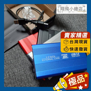 &翔飛小總店&金屬外接盒 2.5吋筆記型電腦硬碟 SSD USB3.0介面 可當USB隨身碟 行動硬碟使用 硬碟外接盒