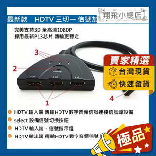 &翔飛小總店& 4K 豬尾巴HDTV切換器 三進一出切換器三進二進一出 3進2進1出 HDTV 切換器 分頻器 分支器