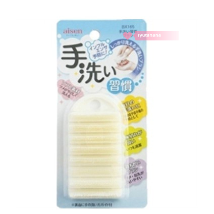 【現貨】日本進口 Aisen 指縫洗手刷 指縫清潔 指縫刷