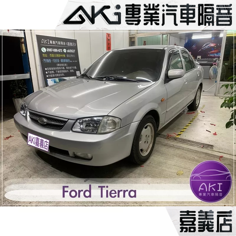 Ford Tierra 汽車隔音條 隔音條安裝 風切 氣密條 推薦 膠條隔音 靜化論 AKI 嘉義