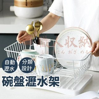 碗盤瀝水架 瀝水架 碗盤收納 杯盤收納 瀝水籃 廚房收納 置物架 收納架