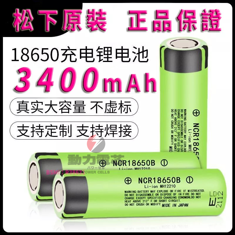 【現貨熱銷】18650 電池 松下 18650充電器 大容量 3.7v強光手電筒 頭燈電池 小風扇電池 可充電電池