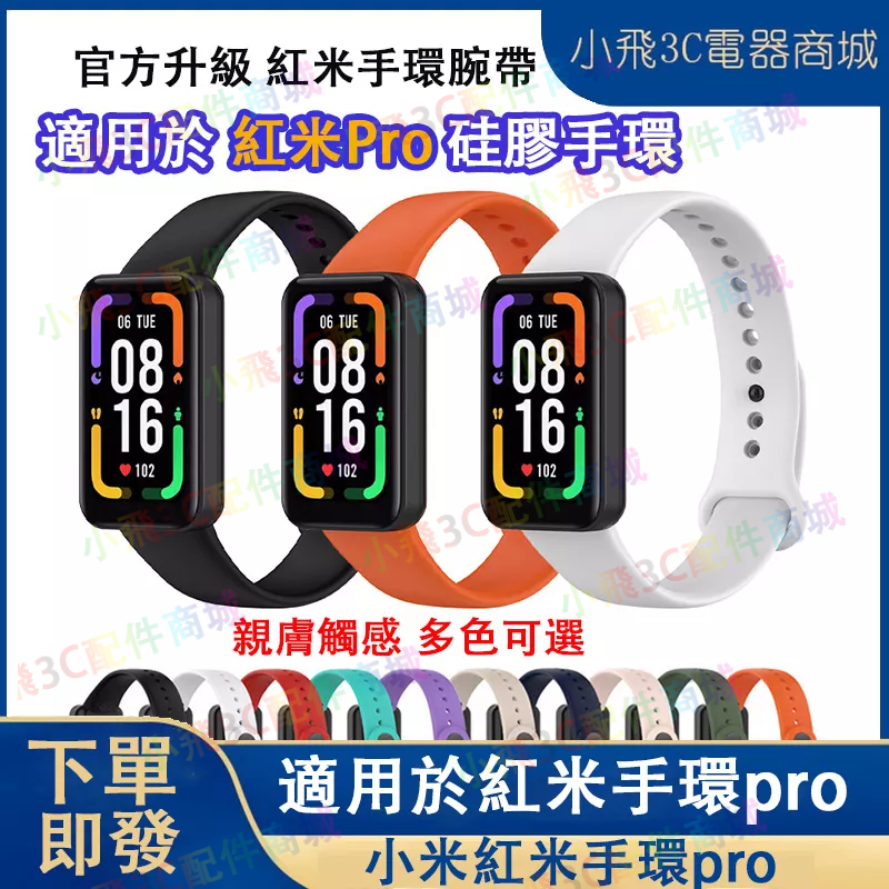 紅米手環Pro 錶帶 小米手環Pro錶帶 Redmi smart band pro硅膠替換錶帶