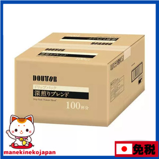 日本 DOUTOR 濾掛式特調咖啡 1箱 ( 6.5g*100袋入 ) 濾掛咖啡 原箱出貨