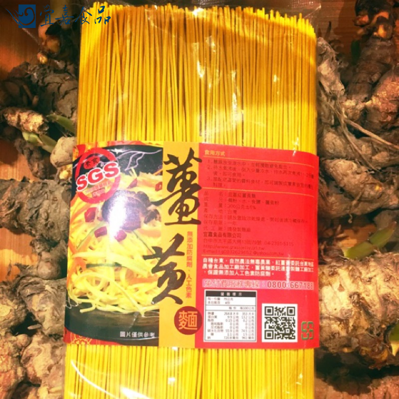 【宜嘉食品】紅薑黃麵 SGS檢驗合格！ 薑黃麵線 薑黃麵 紅薑黃麵 麵線 麵 自煮麵 麵食 美食 伴手禮 禮物