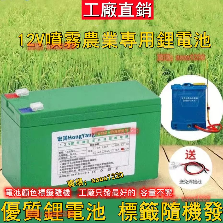 【優質】農業12v鋰電池 噴霧器鋰 電池12v大容量農用電動打藥機音響 照明燈蓄電池#熱銷💖#