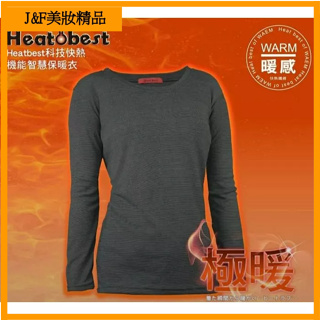 【美妝特賣 】Heat best科技保暖科技纖維 12度激暖發熱衣