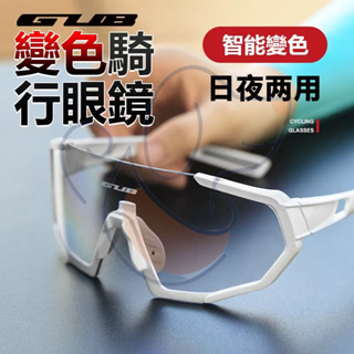 GUB 新款 自行車護目鏡 防風眼鏡 運動眼鏡 護目鏡 抗UV變色鏡片 附近視框 路跑防風鏡 單車運動遮陽風鏡 7000