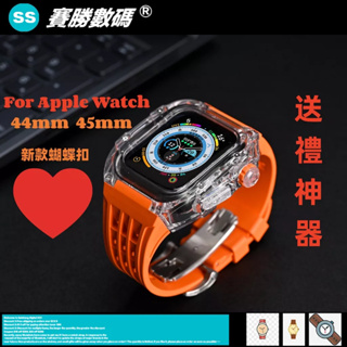 2023改裝新品 理查改裝 Apple Watch 改裝套裝 44mm 45mm氟橡膠錶帶 透明保護殼 蘋果手錶殼