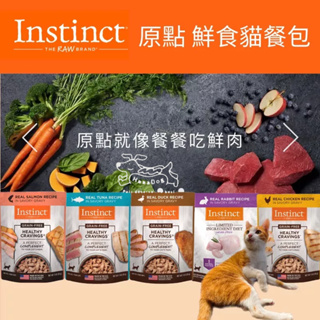 🐶樂狗堡🐶 原點 Instinct 貓餐包 雞肉 鮭魚 鮪魚 鴨肉 兔肉 3oz 餐包 貓罐頭 貓罐 貓主食罐