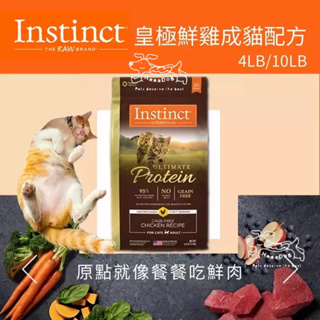 🐶樂狗堡🐶 原點 Instinct 皇極鮮雞成貓配方 WDJ推薦 雞肉 貓飼料 貓咪飼料 4/10磅