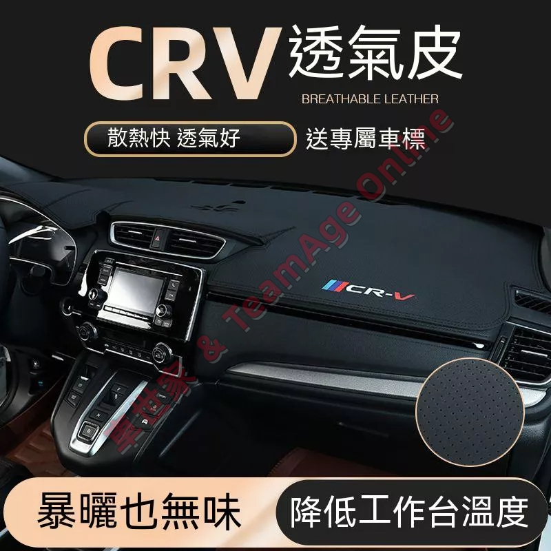 CRV5代避光墊 本田定制 CR-V 3代 4代 5代 CRV 專用超纖皮革避光墊儀表台避光墊 遮光墊 防曬墊 CRV