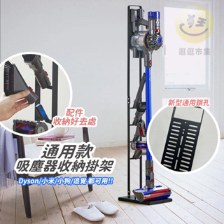 挑戰最低價 dyson 吸塵器架 吸塵器收納架 吸塵器架 吸塵器收納 /戴森/V10/V11/LGA9+/小米追覓小狗