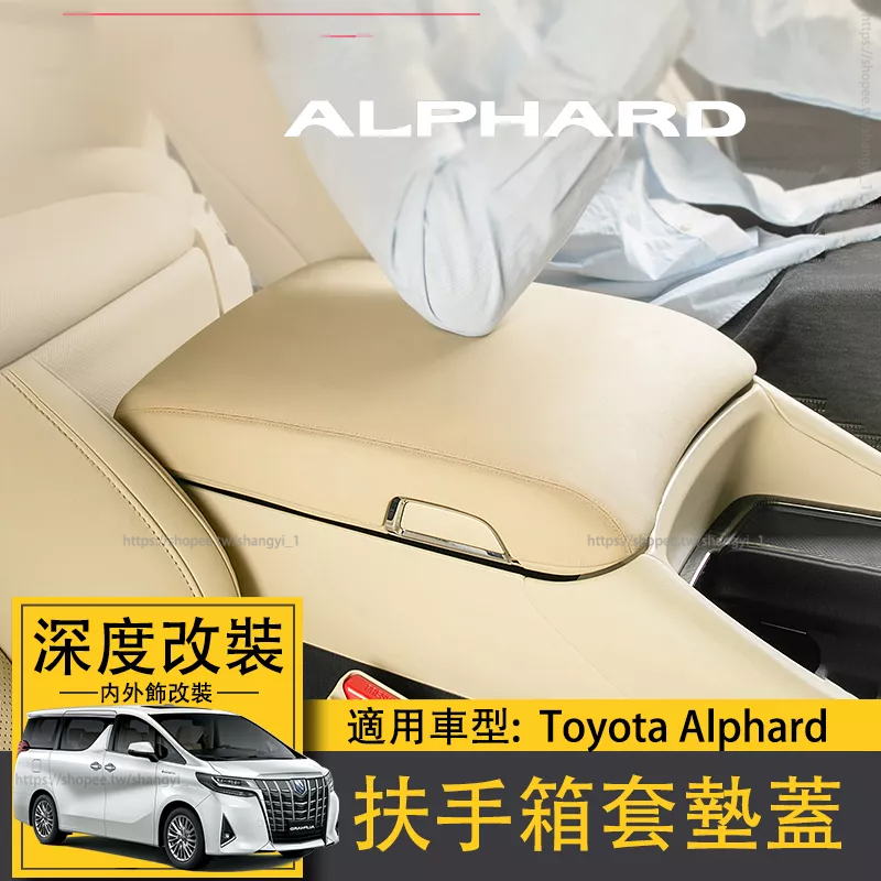適用Toyota Alphard 30系 扶手箱套墊 阿法手扶箱蓋記憶增高墊納帕皮alphard改裝阿法 專用