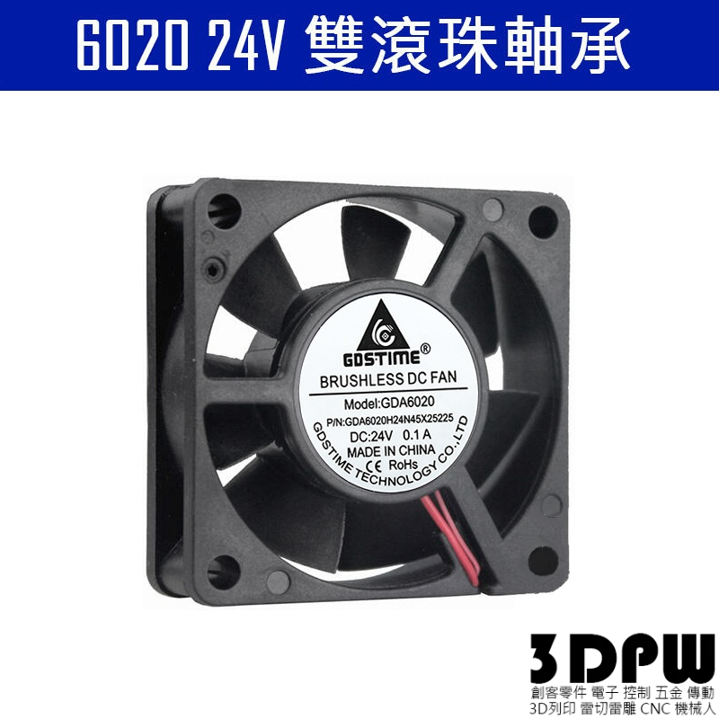 [3DPW] GDSTIME 小型散熱風扇 6020 24V