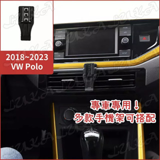 Volkswagen 福斯 18-24 Polo 手機架 手機支架 汽車手機架 車用手機支架 專用座 電動 磁吸