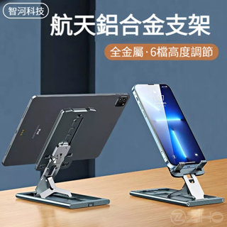 航天鋁合金 手機平板支架 一體折疊升降 六檔調節高度 合金支架 桌面支架 懶人支架 適用於 ipad iphone
