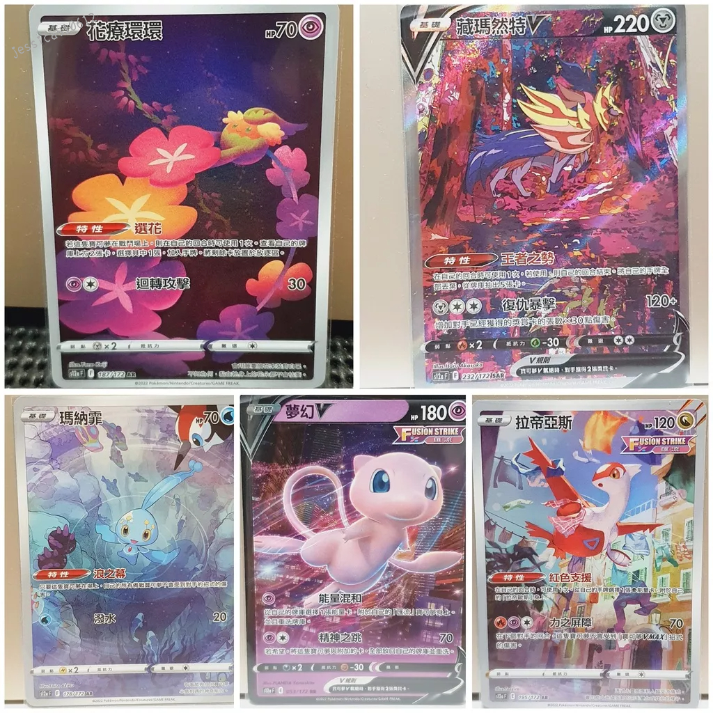 花療環環AR 187/172 藏瑪然特v 232/172 瑪納霏ar 夢幻v 拉帝亞斯 PTCGJ926S