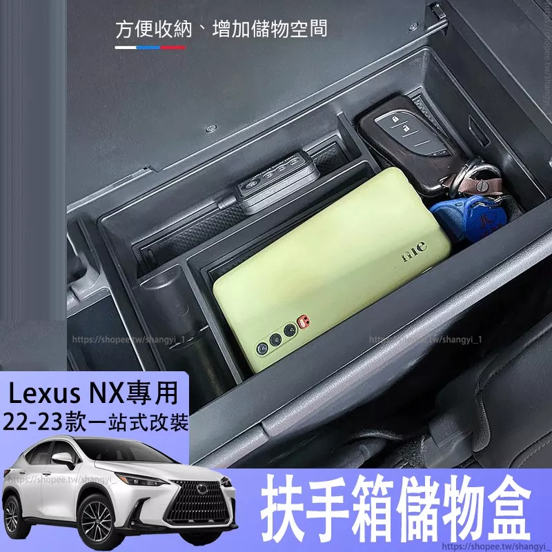 適用於22-23款Lexus NX250中控儲物盒nx350凌志NX200扶手箱儲物盒內飾裝飾改裝配件