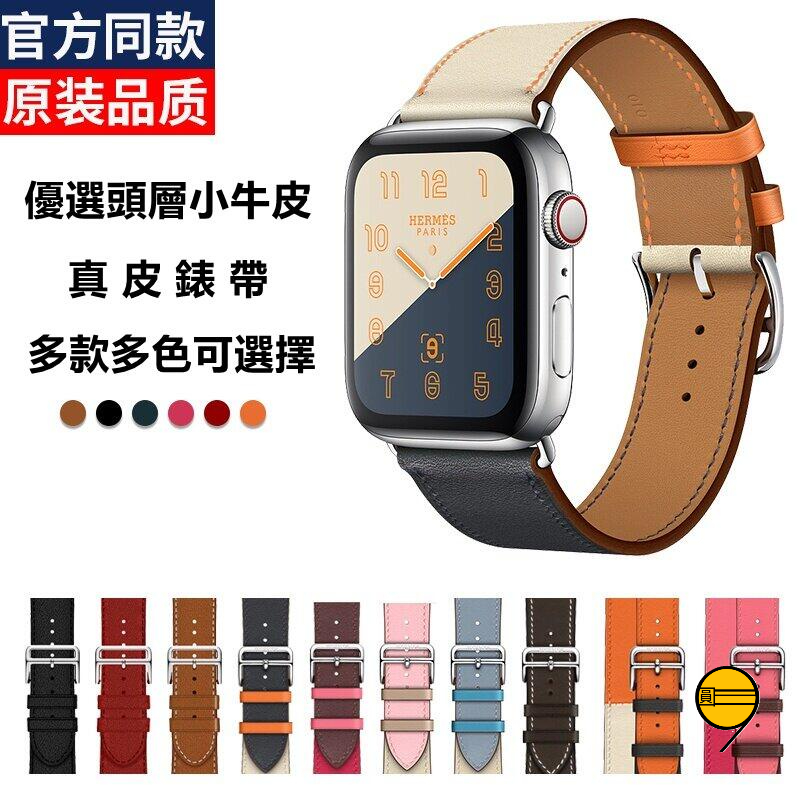 愛馬仕同款真皮錶帶 Apple Watch 11 10 錶帶 9 8 7 6 SE 蘋果手錶錶帶42mm 46mm