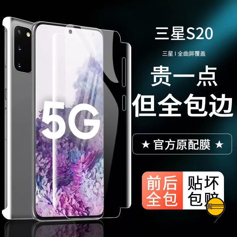 全包保護膜 適用於三星 S24 Ultra 背膜 S23 軟膜 S22 S21 S10 NOTE20 5G 全包水凝膜