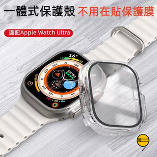 蘋果一體錶殼 適用蘋果Apple Watch 9 錶殼 8 SE 蘋果手錶保護殼 手錶保護殼 45mm 49mm 錶殼