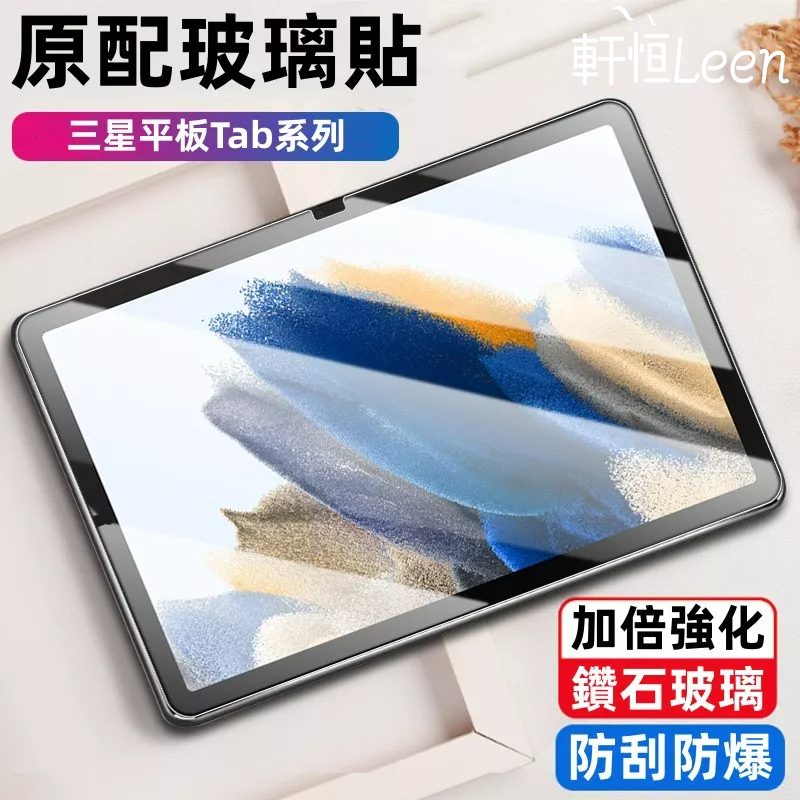 三星平板保護貼 玻璃貼 高清 護眼藍光 適用 Galaxy Tab A9 A8 A7 S9 S8 S6 lite A9+
