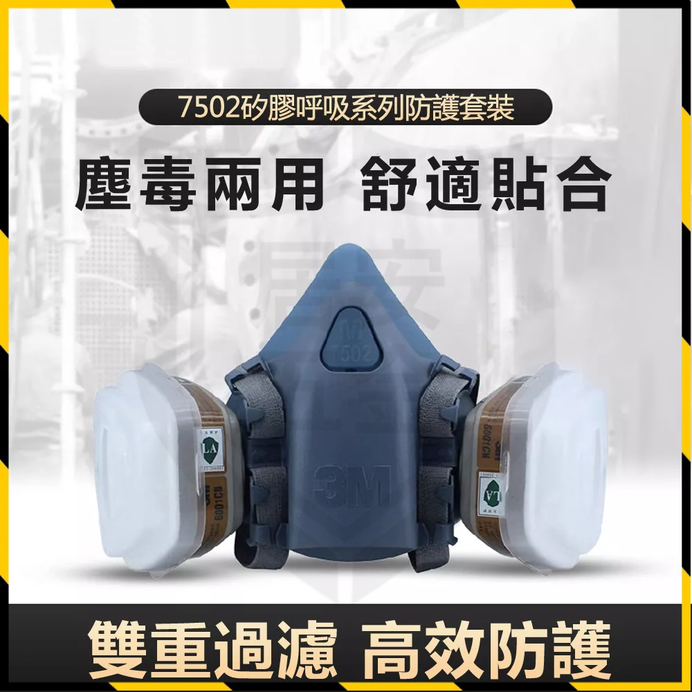 3M防毒面具七件套 全新面具3m7502防毒面具 6200防塵口罩 呼吸道防護護目鏡 防毒面具