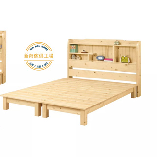 【新荷傢俱工場】 T 357 (單人/雙人)書架型實木床架 雙人5尺床架 雙人床架 單人床架 3.5尺床架