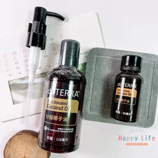 **幸福泉**<代購美商現貨>分餾椰子油115ml+椰子油30ml+大壓頭 doTERRA