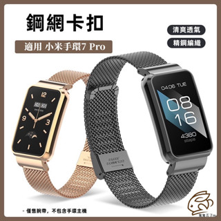 磁吸錶帶 卡扣錶帶 替換腕帶 金屬錶帶 適用 小米手環9 pro 小米手環 9 8 7 6 5 4 紅米手錶4/5 錶帶