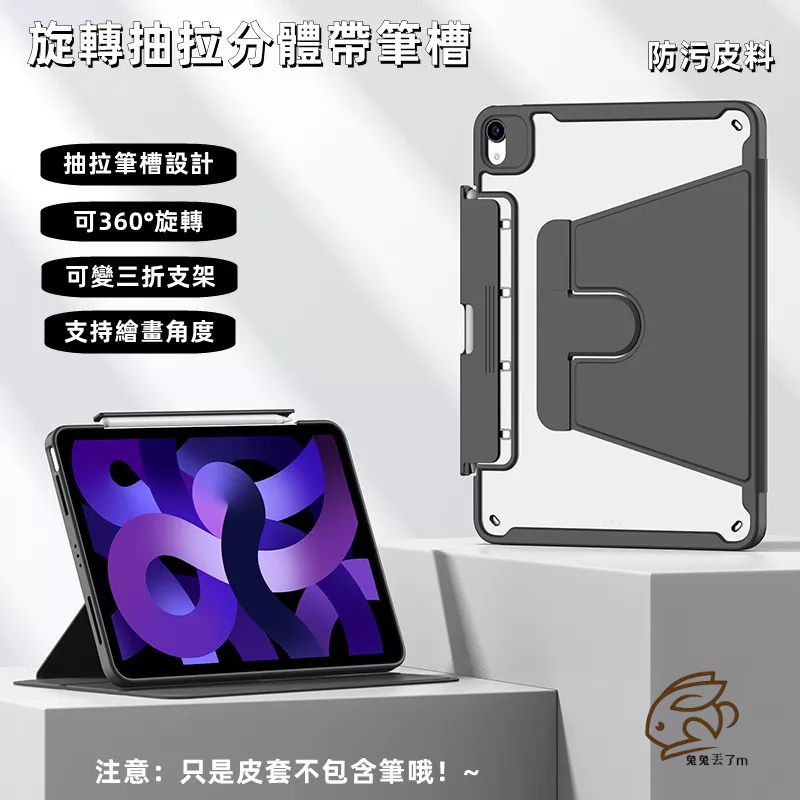 旋轉抽拉分體筆槽 智能休眠皮套 保護套 保護殼 適用於 iPad 10 9 8 7 Air4 Air5 pro 2022