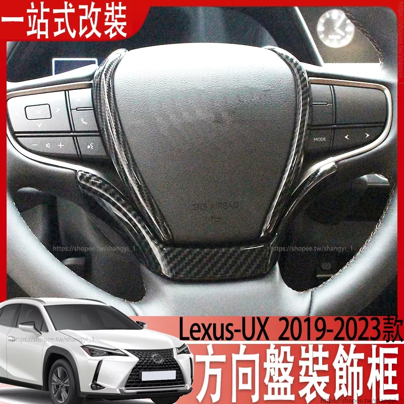 適用於Lexus UX200 UX200F UX250h 方向盤改裝 內飾碳纖維紋方向盤防護面板裝飾
