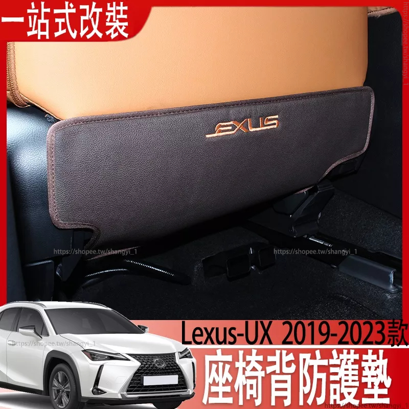 適用於Lexus UX200 UX200F UX250h 改裝內飾座椅背防踢墊防護墊