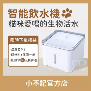 小不記 臺灣12h出貨【官方正品 免運】貓咪飲水機 寵物飲水機 自動飲水器 寵物飲水器 寵物活水機 自動迴圈 智慧飲水機