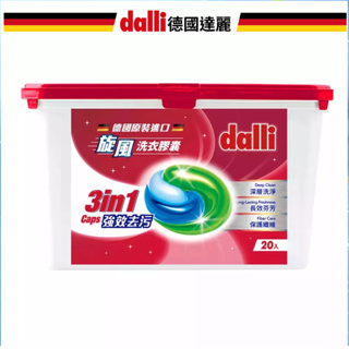 【德國達麗Dalli】福利品-效期2025.03.31-強效去污持香旋風洗衣膠囊(20球/盒)