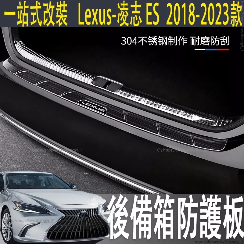 適用於Lexus ES ES200 ES250 ES300 300H後備箱防護板尾箱裝飾貼用品