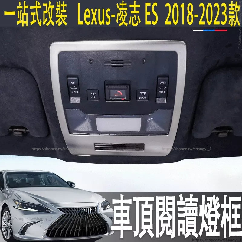 適用於 Lexus ES ES200 ES250 ES300 車頂閱讀燈框 車內裝飾用品 閱讀燈框