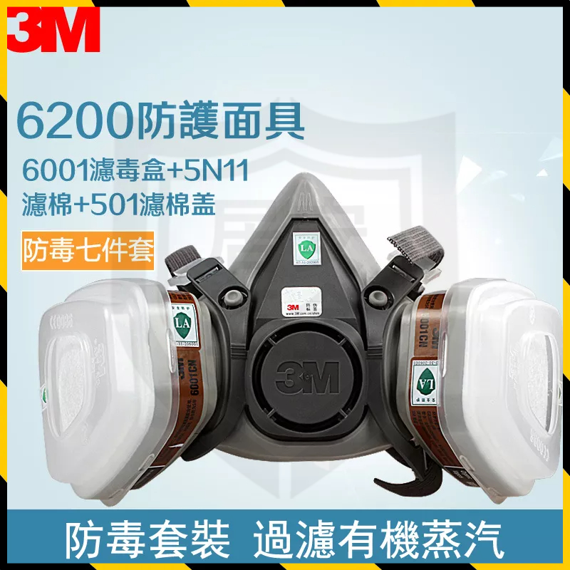 3M6200防毒面具 全新3M面具 6200防塵面具 防護面具 防塵面罩