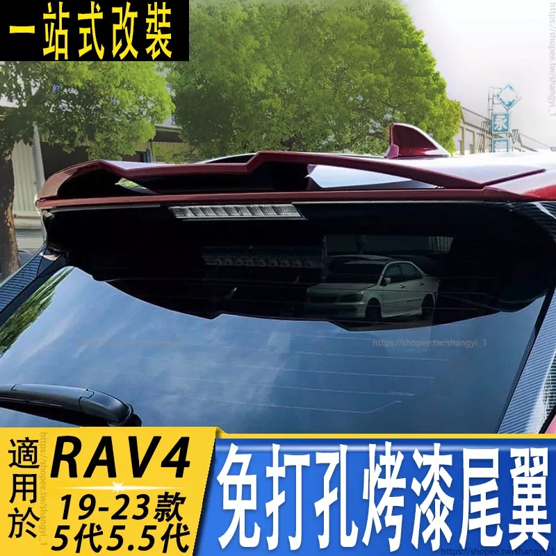 2019-2023年款 RAV4 5代 5.5代 尾翼 免打孔烤漆尾翼 改裝專用車頂尾部外飾加裝