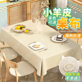 🌟免運🌟純色桌布 免洗桌巾 防油桌巾 防水桌布 餐桌布 茶幾布 書桌布 輕奢高階感 素巾 桌巾 餐巾 桌巾布 北歐風桌巾