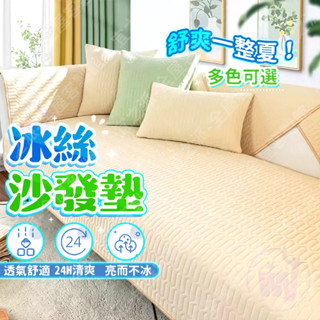 🌟臺灣發貨🌟乳膠冰絲沙發墊 涼感沙發墊 冰絲沙發墊 沙發墊 冰涼沙發墊 乳膠沙發墊 夏季坐墊 冰涼墊 乳膠墊 冰絲墊