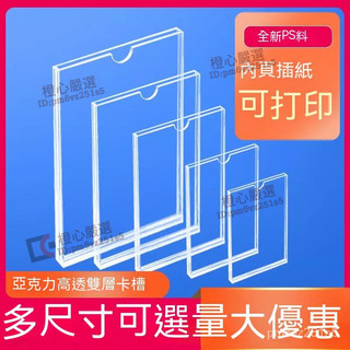 【A4壓克力卡槽 資料夾 A4透明壓克力牌 透明插盒 雙層插槽 公告欄 目錄架 DM架 展示架 宣傳欄 壓克力展示架 a