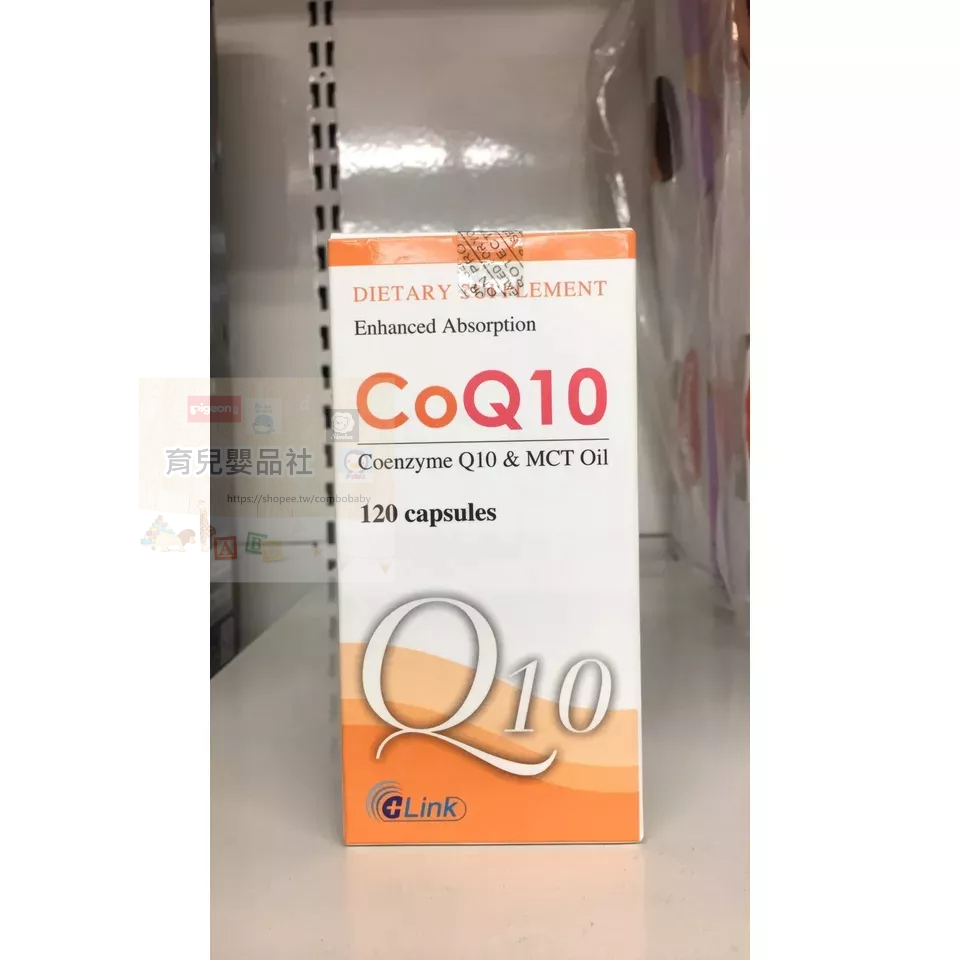 【育兒嬰品社】利保Q10 軟膠囊 120粒 輔酵素Q10 公司貨 歡迎聊聊諮詢