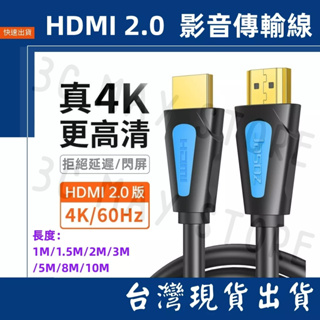 台灣賣家 HDMI 2.0 HDMI線 10M 5M 3M 2M 1M 公對公 4K 60HZ 電視線 影傳輸線 HDR