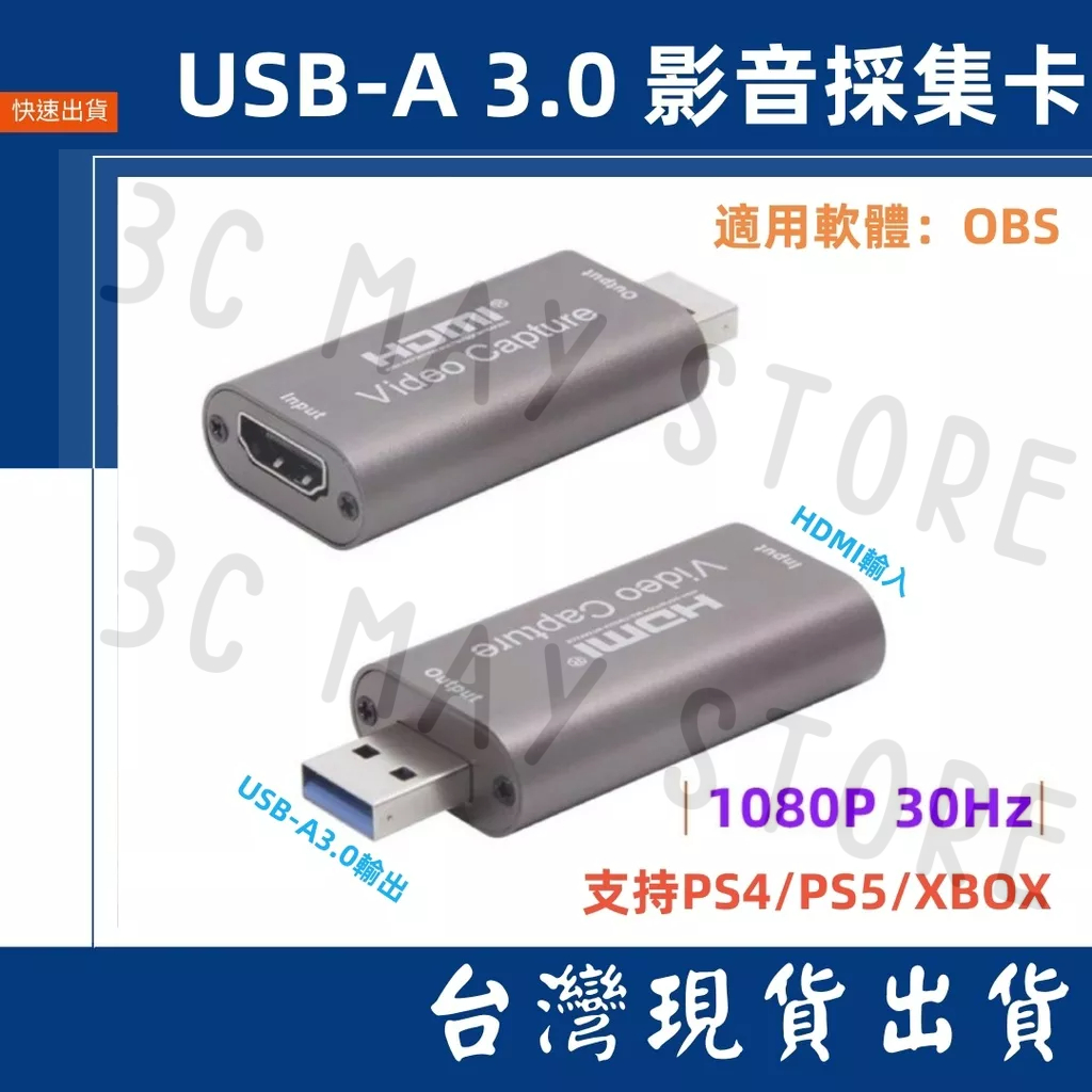 台灣賣家 採集卡 HDMI 轉 USB3.0 擷取卡 4K 1080P switch 遊戲機 採集卡 視訊 電腦 筆電