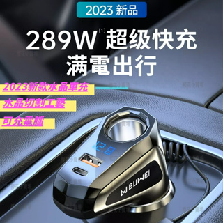 🔥台灣發貨 🔥车载充电器 車載USB車充 汽車充電器 點煙器充電擴充 一拖四轉換插頭 車充 點烟器 多功能車充PD快充