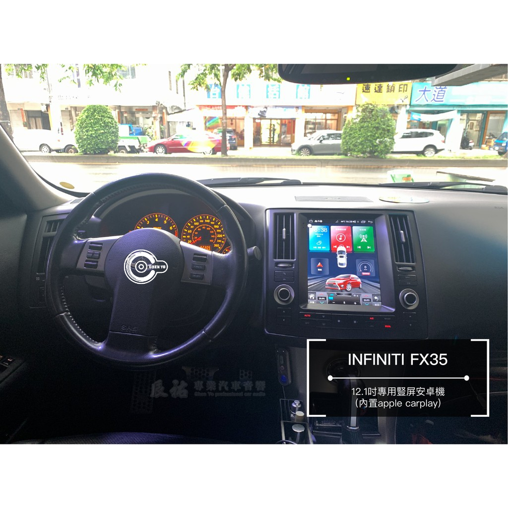 Infiniti FX35 專用12.1吋豎屏安卓機 8核4+64 Apple CarPlay 辰祐汽車音響